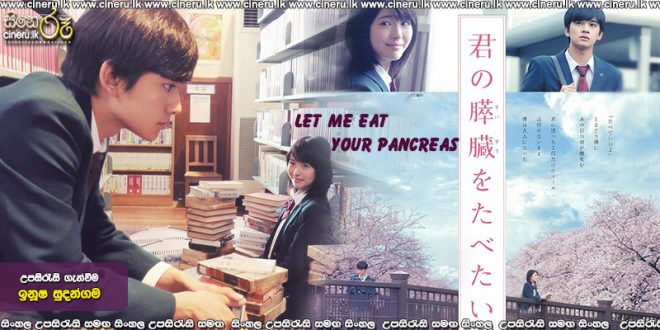 Let Me Eat Your Pancreas (2017) Sinhala Subtitles
