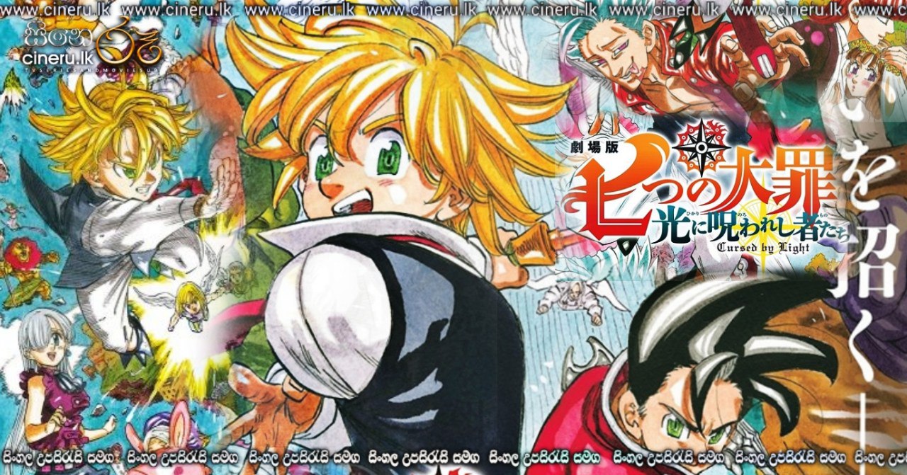The Seven Deadly Sins Cursed By Light 2021 Sinhala Subtitles 