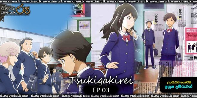 Tsuki ga Kirei E03 Sinhala sub