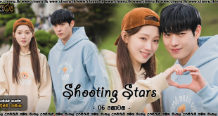 shooting stars S01 sinhala sub