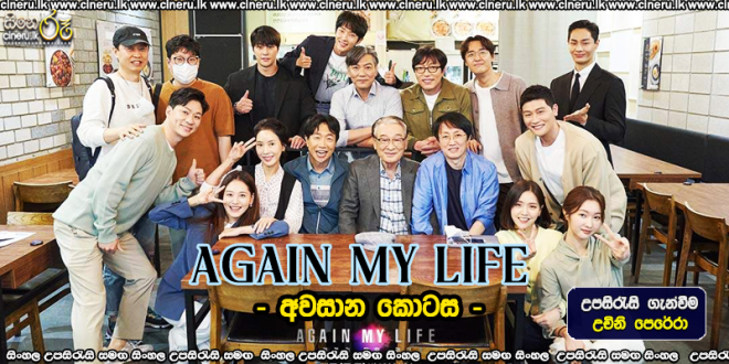 Again My Life E16 Sinhala Subtitles