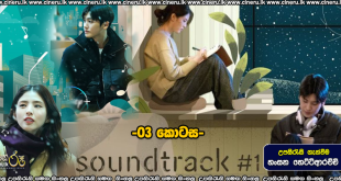 Soundtrack #1 (2022) S01E03 Sinhala Subtitles