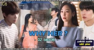 Why Her (2022) E02 Sinhala Subtitles