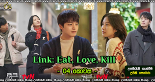 Link Eat Love Kill (2022) E04 Sinhala Subtitles
