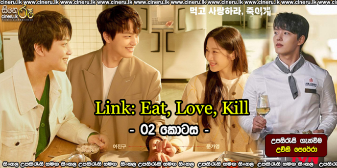 Link: Eat Love Kill E02 Sinhala Sub