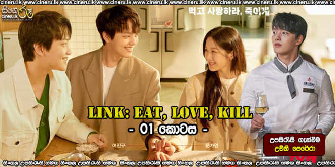 Link: Eat Love Kill E01 Sinhala Sub