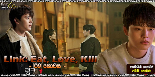 Link: Eat Love Kill E09 Sinhala Subtitles