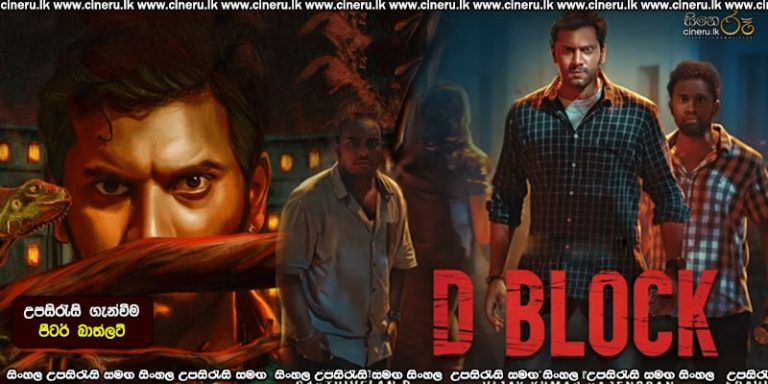 d-block-2022-sinhala-subtitles