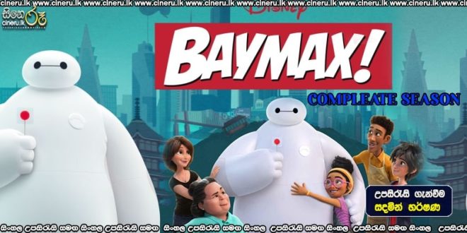 Baymax! (2022) Complete S01 Sinhala Subtitles