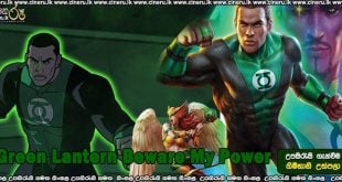 Green Lantern: Beware My Power (2022) Sinhala Subtitles