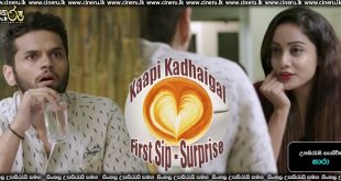 Kaapi Kadhaigal | First Sip - Surprise (2022) Sinhala Subtitles