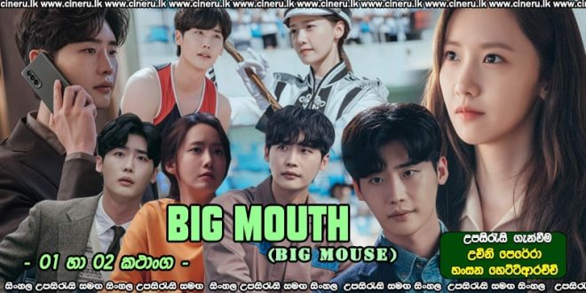 Big Mouth (2022) E01-E02 Sinhala Subtitles
