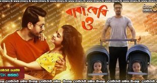 Baba Baby O (2022) Sinhala Subtitle