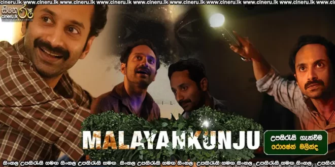 Malayankunju (2022) Sinhala Subtitles