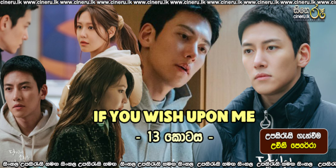If You Wish Upon Me E13 Sinhala Subtitle