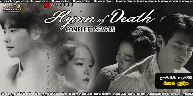 Hymn of Death (2018) Complete Season Sinhala Subtitles