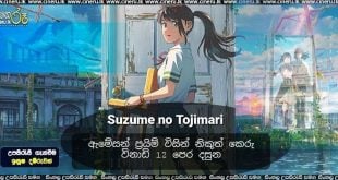 Suzume no Tojimari 2022 Sinhala sub