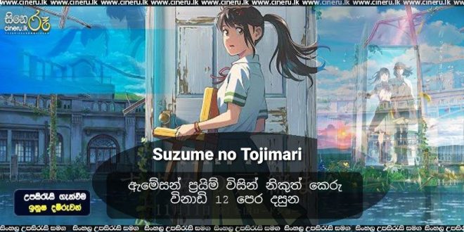 Suzume no Tojimari 2022 Sinhala sub