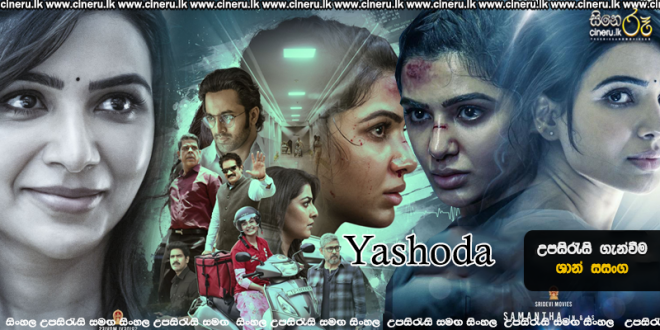 Yashoda (2022) Sinhala Subtitles