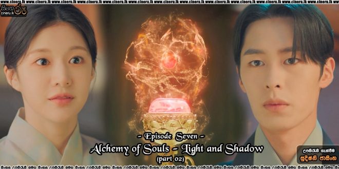 Alchemy Of Souls : Light & Shadow [Part 2] (2022) E07 Sinhala Subtitles