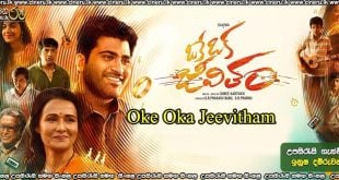 Oke Oka Jeevitham (2022) Sinhala Subtitles