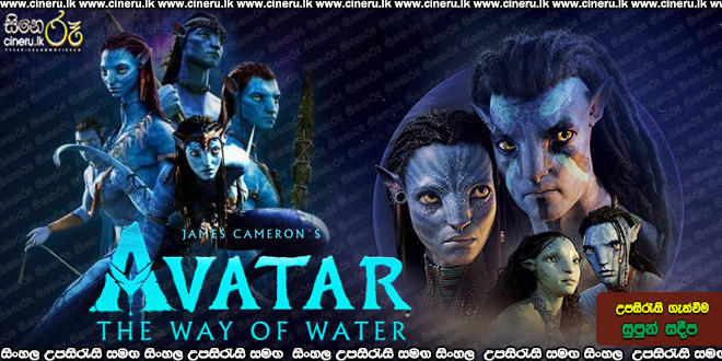 Avatar The Way of Water Sinhala Subtitle
