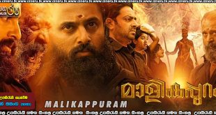 Malikappuram Sinhala Subtitle