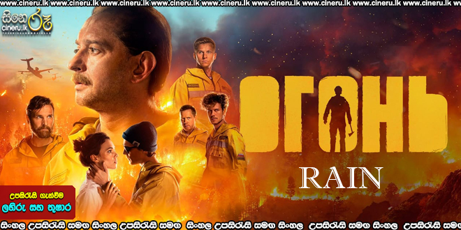 No Escapes AKA Fire (2020) Sinhala Subtitles