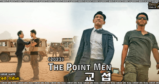 The Point Men (2023) Sinhala Subtitles