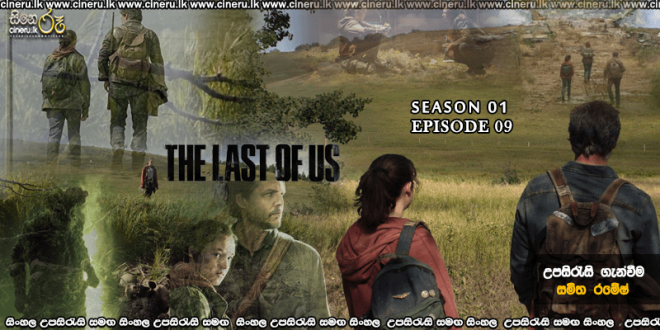 The Last of Us (2022) S01E09 Sinhala Subtitles