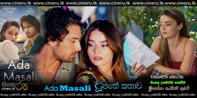 Ada Masali | Island Tale (2021) E05 Sinhala Subtitles