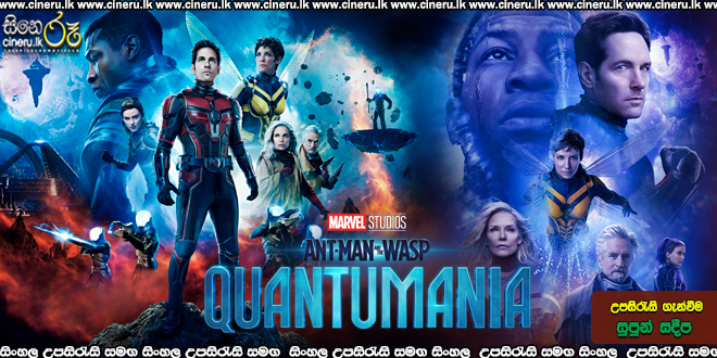 Ant Man and the Wasp Quantumania Sinhala Subtitle