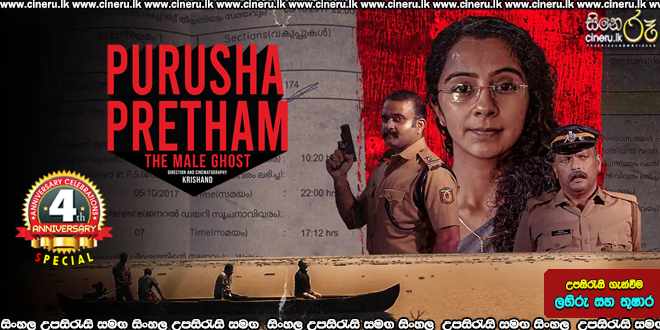 Purusha Pretham Sinhala Subtitle