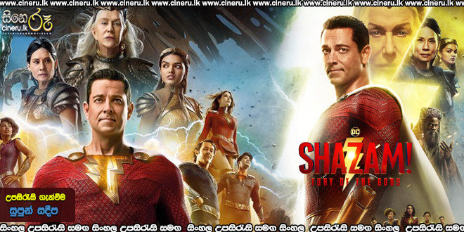 Shazam Fury of the Gods Sinhala Subtitle