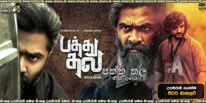 Pathu Thala (2023) Sinhala Subtitles