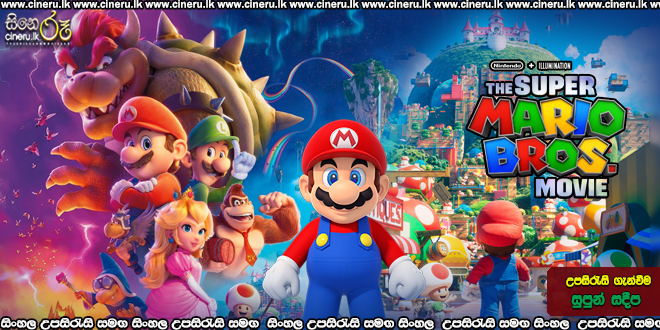 The Super Mario Bros Movie Sinhala Subtitle