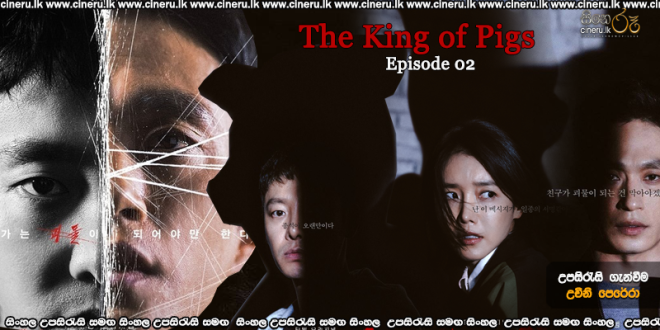 The King of Pigs (2022) E02 Sinhala Subtitles