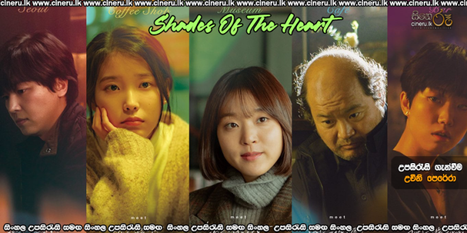 Shades of the Heart (2019) Sinhala Subtitles