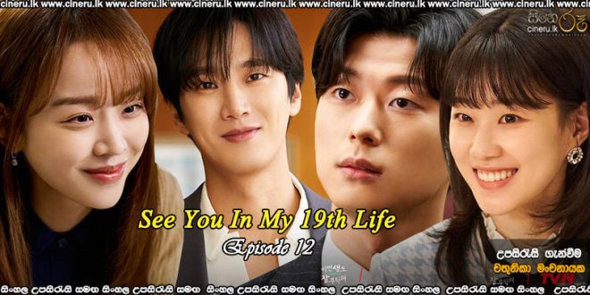 See You in My 19th Life (2023) E12 Sinhala Subtitles