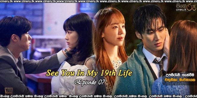 See You in My 19th Life (2023) E07 Sinhala Subtitles