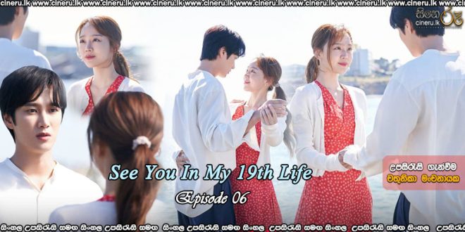See You in My 19th Life (2023) E06 Sinhala Subtitles