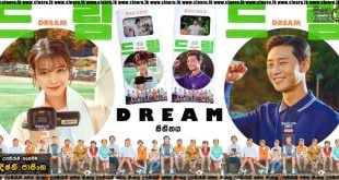 Dream (2023) Sinhala Subtitles