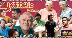 Pookkaalam (2023) Sinhala Subtitles