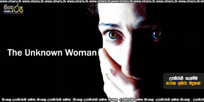 The Unknown Woman (2006) Sinhala Subtitles