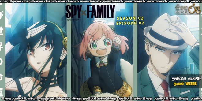 Spy X Family (2023) S02E02 Sinhala Subtitles