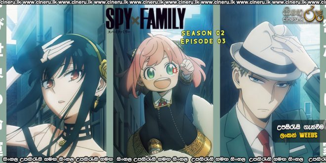 Spy X Family (2023) S02E03 Sinhala Subtitles