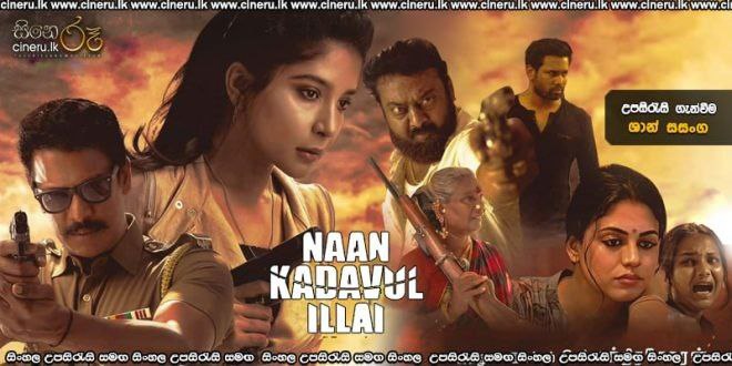 Naan Kadavul Illai (2023) Sinhala Subtitles