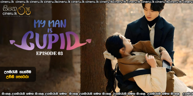 My Man is Cupid (2023) E03 Sinhala Subtitles