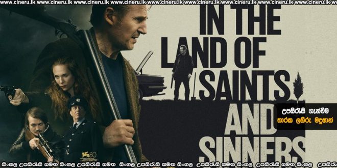 In The Land Of Saints And Sinners 2023 Sinhala Subtitles “නිහඬ ජීවිතයක්” සිංහල උපසිරැසි