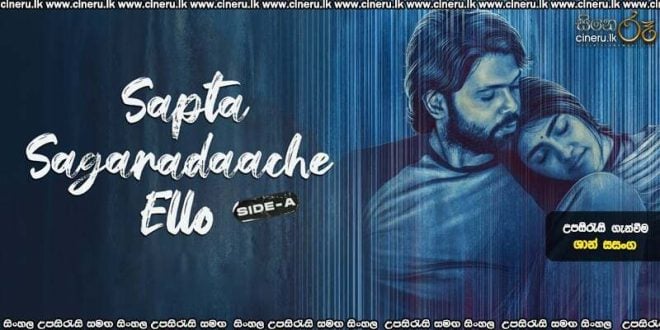 Sapta Sagaradaache Ello - Side A (2023) Sinhala Subtitles